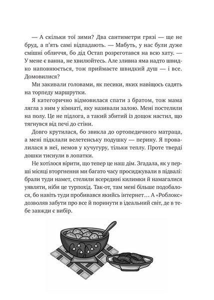 "Щоденник моєї ма" Олена Скуловатова 29 фото