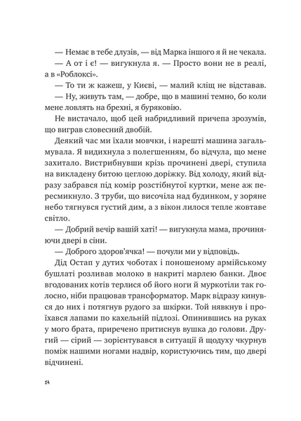"Щоденник моєї ма" Олена Скуловатова 29 фото