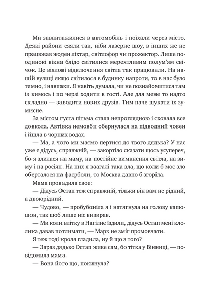 "Щоденник моєї ма" Олена Скуловатова 29 фото