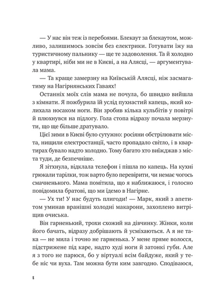 "Щоденник моєї ма" Олена Скуловатова 29 фото