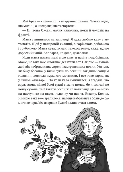 "Щоденник моєї ма" Олена Скуловатова 29 фото