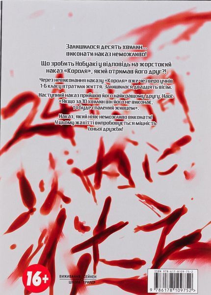 "Гра короля. Том 2" Канадзава Нобуакі 9786176797756 фото