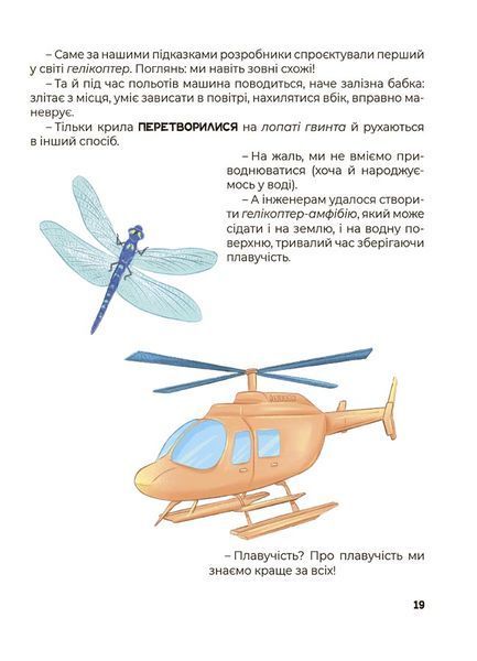 Дивовижні перетворення. Що створено за підказками природи. Юлія Пелихова 278 фото