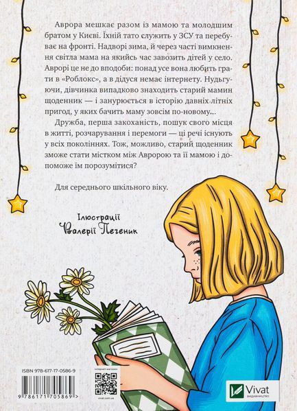"Щоденник моєї ма" Олена Скуловатова 29 фото