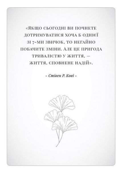 "7 звичок високоефективного шлюбу" Стівен Кові, Сандра Кові, Джон М. Кові, Джейн П. Кові 9786176797883 фото