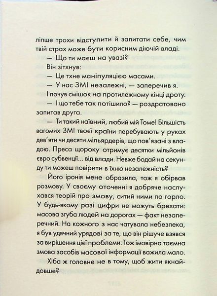 "Пробудження" Лоран Гунель 9786176798346 фото