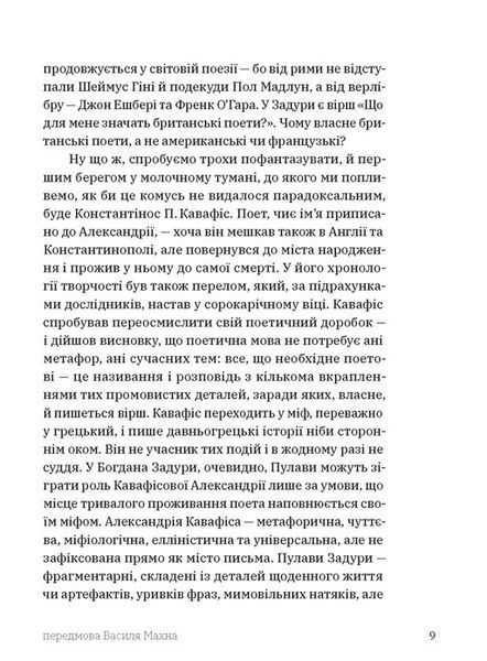 "Прості Істини" Богдан Задура 9786176797845 фото