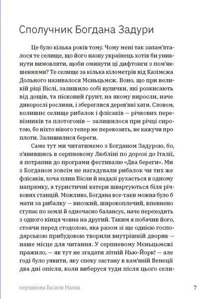 "Прості Істини" Богдан Задура 9786176797845 фото