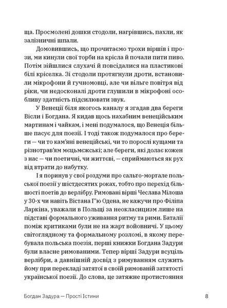"Прості Істини" Богдан Задура 9786176797845 фото