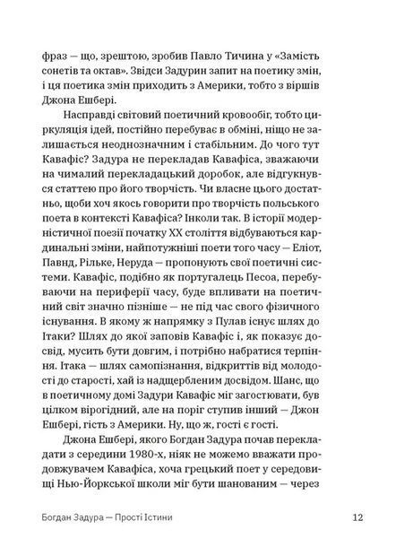 "Прості Істини" Богдан Задура 9786176797845 фото