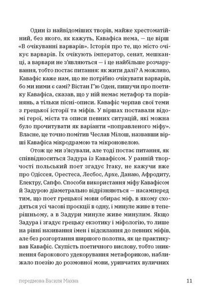 "Прості Істини" Богдан Задура 9786176797845 фото