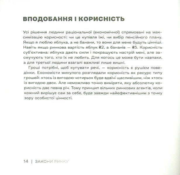 Що потрібно знати українцям про економіку. Дмитро Бураков 9786176797129 фото