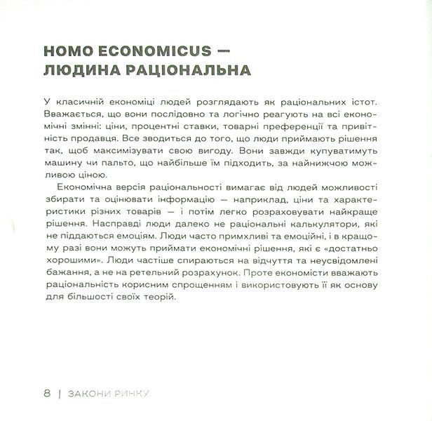 Що потрібно знати українцям про економіку. Дмитро Бураков 9786176797129 фото