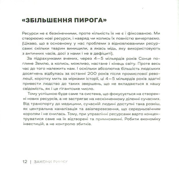 Що потрібно знати українцям про економіку. Дмитро Бураков 9786176797129 фото