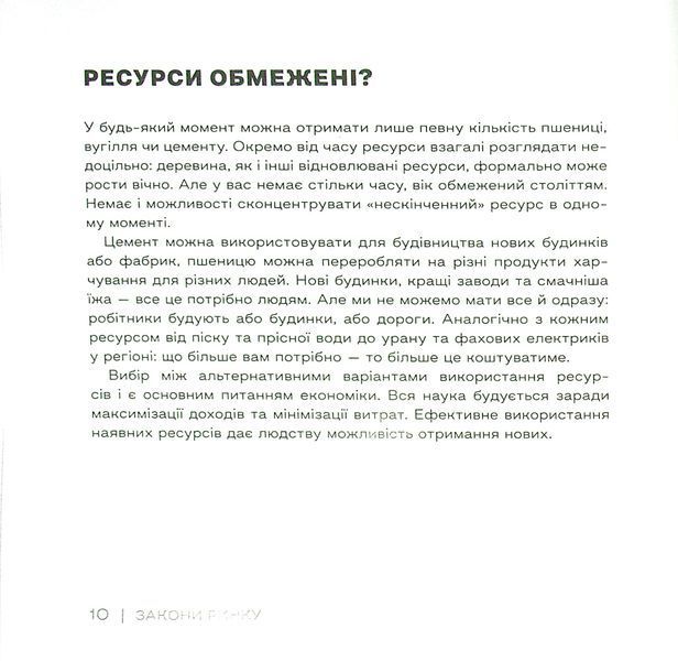 Що потрібно знати українцям про економіку. Дмитро Бураков 9786176797129 фото