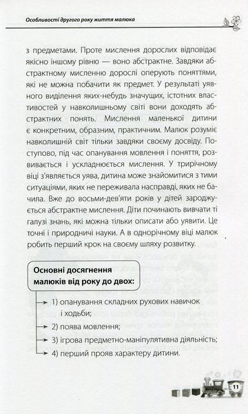 Мені 1 рік. Ольга Бабічева 279 фото