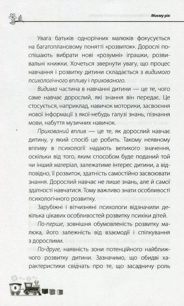 Мені 1 рік. Ольга Бабічева 279 фото