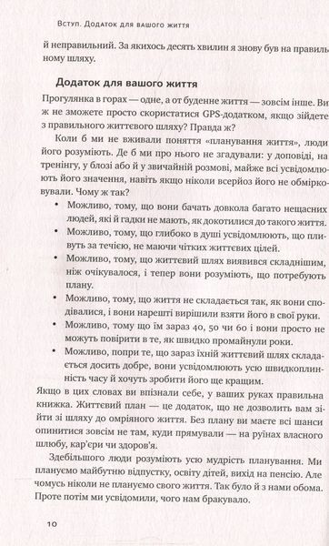 "Дивись уперед. Надійний шлях до омріяного життя" Майкл Гаят, Деніел Гаркаві 9786176798097 фото
