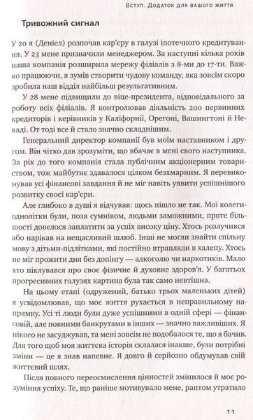 "Дивись уперед. Надійний шлях до омріяного життя" Майкл Гаят, Деніел Гаркаві 9786176798097 фото