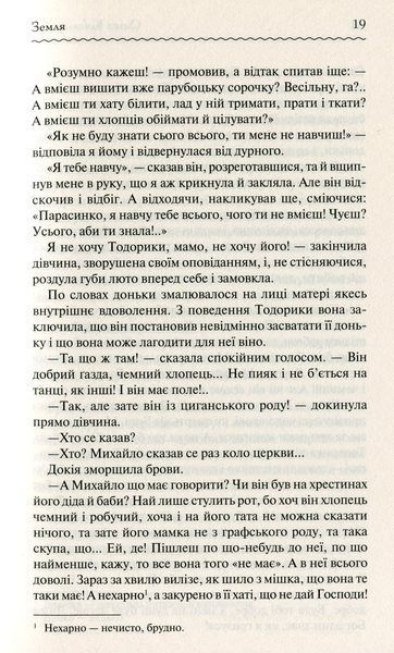 "Земля" Ольга Кобилянська 9786176798394 фото