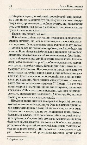"Земля" Ольга Кобилянська 9786176798394 фото
