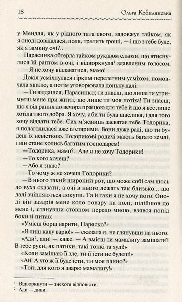"Земля" Ольга Кобилянська 9786176798394 фото