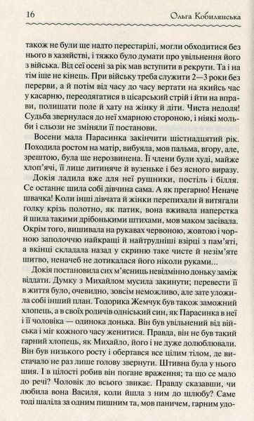 "Земля" Ольга Кобилянська 9786176798394 фото
