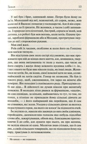 "Земля" Ольга Кобилянська 9786176798394 фото