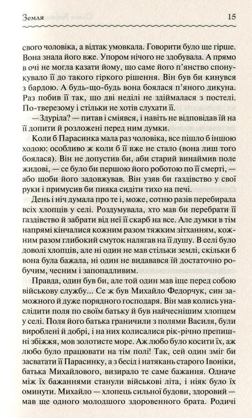 "Земля" Ольга Кобилянська 9786176798394 фото