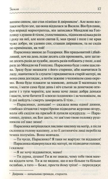 "Земля" Ольга Кобилянська 9786176798394 фото