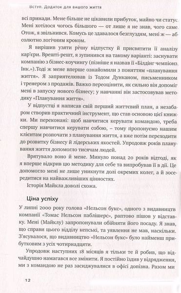 "Дивись уперед. Надійний шлях до омріяного життя" Майкл Гаят, Деніел Гаркаві 9786176798097 фото