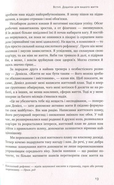 "Дивись уперед. Надійний шлях до омріяного життя" Майкл Гаят, Деніел Гаркаві 9786176798097 фото