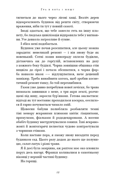 "Гра в кота і мишу. Книга 1. Переслідування Аделіни" Г. Д. Карлтон 9786176797647 фото