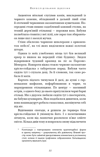 "Гра в кота і мишу. Книга 1. Переслідування Аделіни" Г. Д. Карлтон 9786176797647 фото