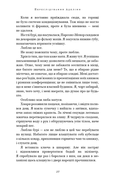 "Гра в кота і мишу. Книга 1. Переслідування Аделіни" Г. Д. Карлтон 9786176797647 фото