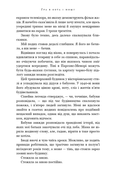 "Гра в кота і мишу. Книга 1. Переслідування Аделіни" Г. Д. Карлтон 9786176797647 фото