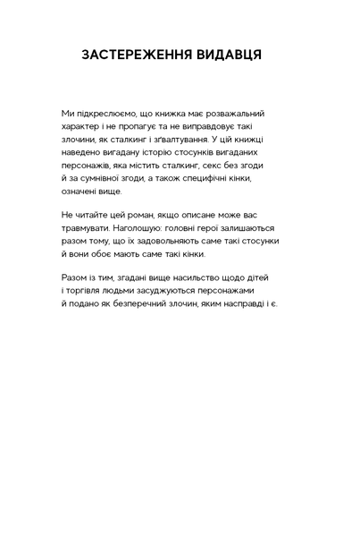 "Гра в кота і мишу. Книга 1. Переслідування Аделіни" Г. Д. Карлтон 9786176797647 фото