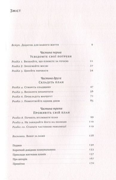 "Дивись уперед. Надійний шлях до омріяного життя" Майкл Гаят, Деніел Гаркаві 9786176798097 фото