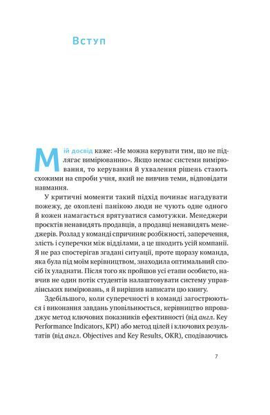 "Порядок у хаосі. Метод Objective and Key Results (OKR)" Костянтин Коптьолов 9786176798046 фото