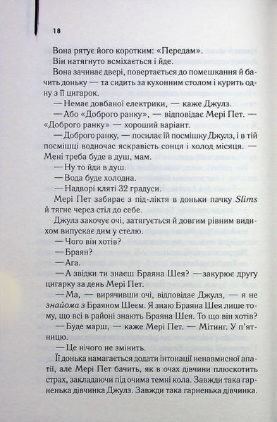 "Маленьке милосердя" Денніс Лігейн 9786176798246 фото