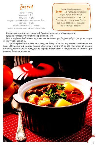 Готуємо в горщиках щодня і до свят 9786176798461 фото