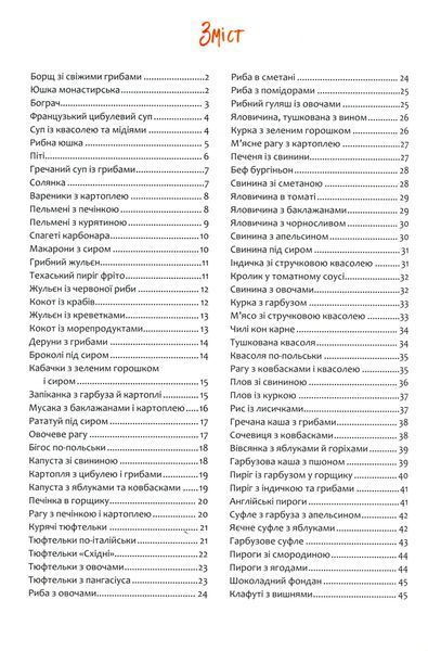 Готуємо в горщиках щодня і до свят 9786176798461 фото