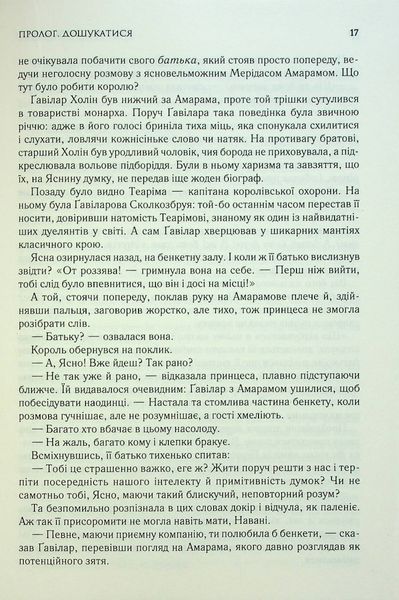 "Хроніки Буресвітла. Книга 2. Слова Променистого ордену" Брендон Сандерсон 9786176798345 фото