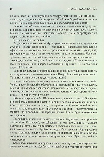 "Хроніки Буресвітла. Книга 2. Слова Променистого ордену" Брендон Сандерсон 9786176798345 фото