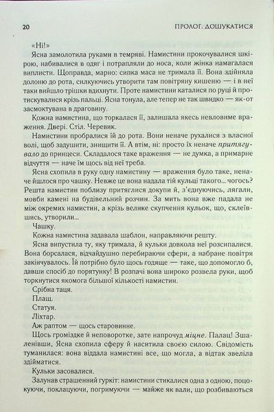 "Хроніки Буресвітла. Книга 2. Слова Променистого ордену" Брендон Сандерсон 9786176798345 фото