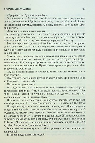 "Хроніки Буресвітла. Книга 2. Слова Променистого ордену" Брендон Сандерсон 9786176798345 фото