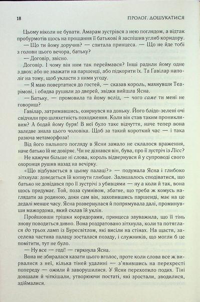 "Хроніки Буресвітла. Книга 2. Слова Променистого ордену" Брендон Сандерсон 9786176798345 фото