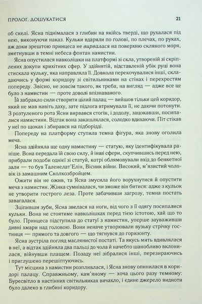 "Хроніки Буресвітла. Книга 2. Слова Променистого ордену" Брендон Сандерсон 9786176798345 фото