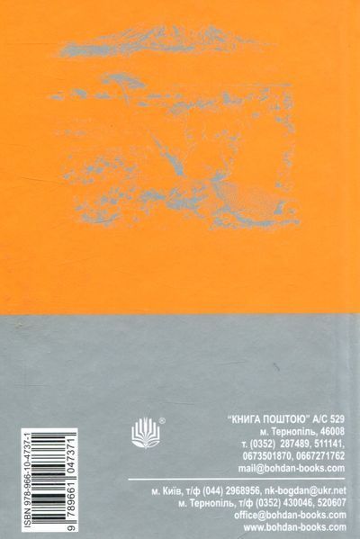 Мандрівка до Кіліманджаро. Рей Бредбері 9786176797456 фото