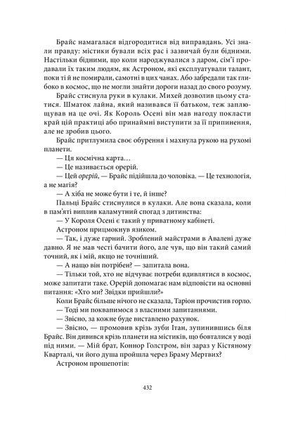 "Місто Півмісяця. Книга 2. Дім Неба і Подиху" Сара Дж. Маас 9786176798149 фото